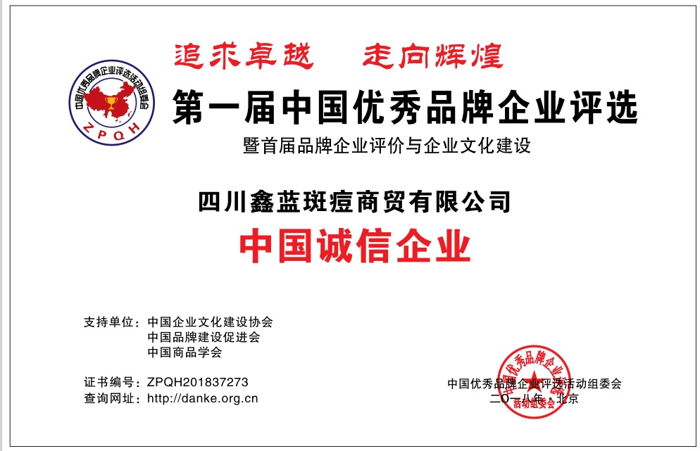 中国诚信企业