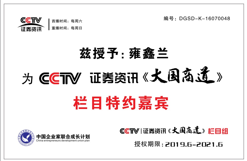 栏目特约嘉宾