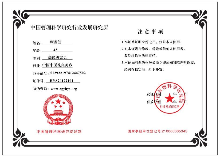 中国管理研究院行业发展研究所