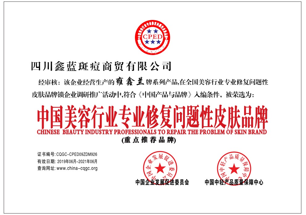 中国美容行业专业修复问题性皮肤品牌